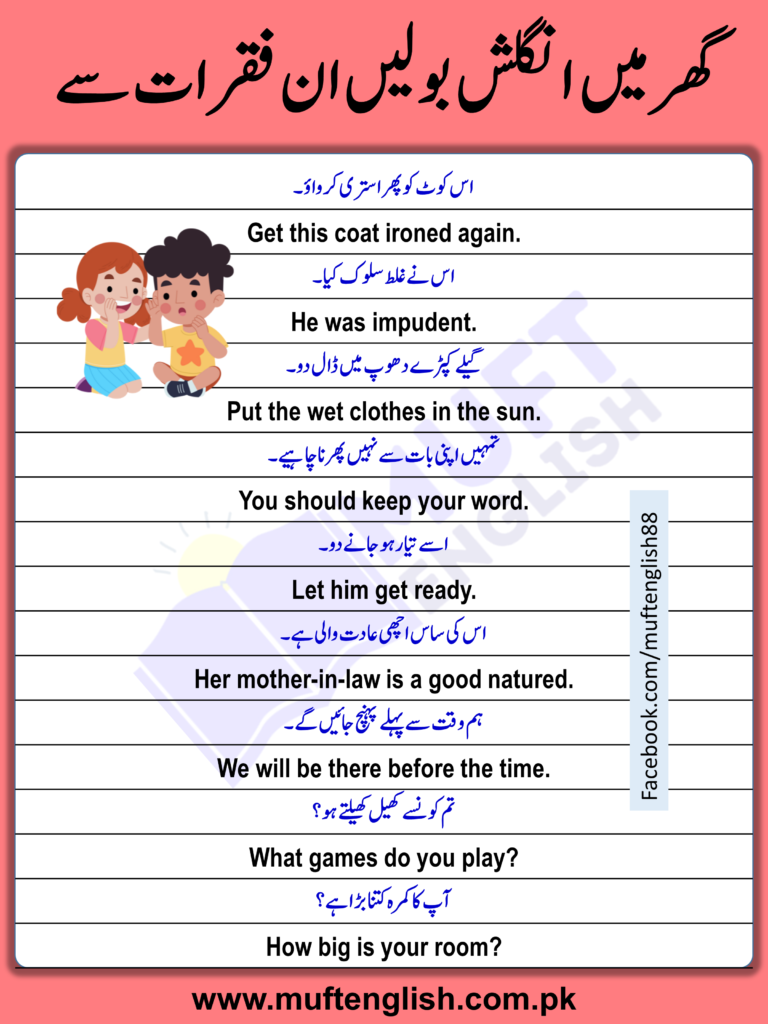 English To Urdu Sentences Used at Home